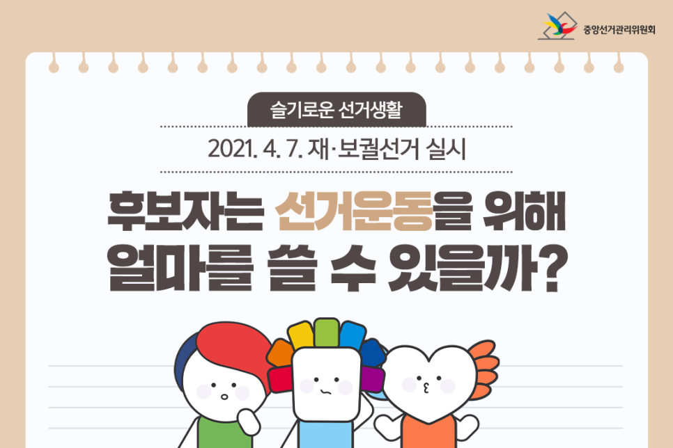 SNS 콘텐츠 | 정책/홍보 | 자료공간 | 중앙선거관리위원회  SNS 콘텐츠 | 정책/홍보  | 자료공간  | 중앙선거관리위원회... 