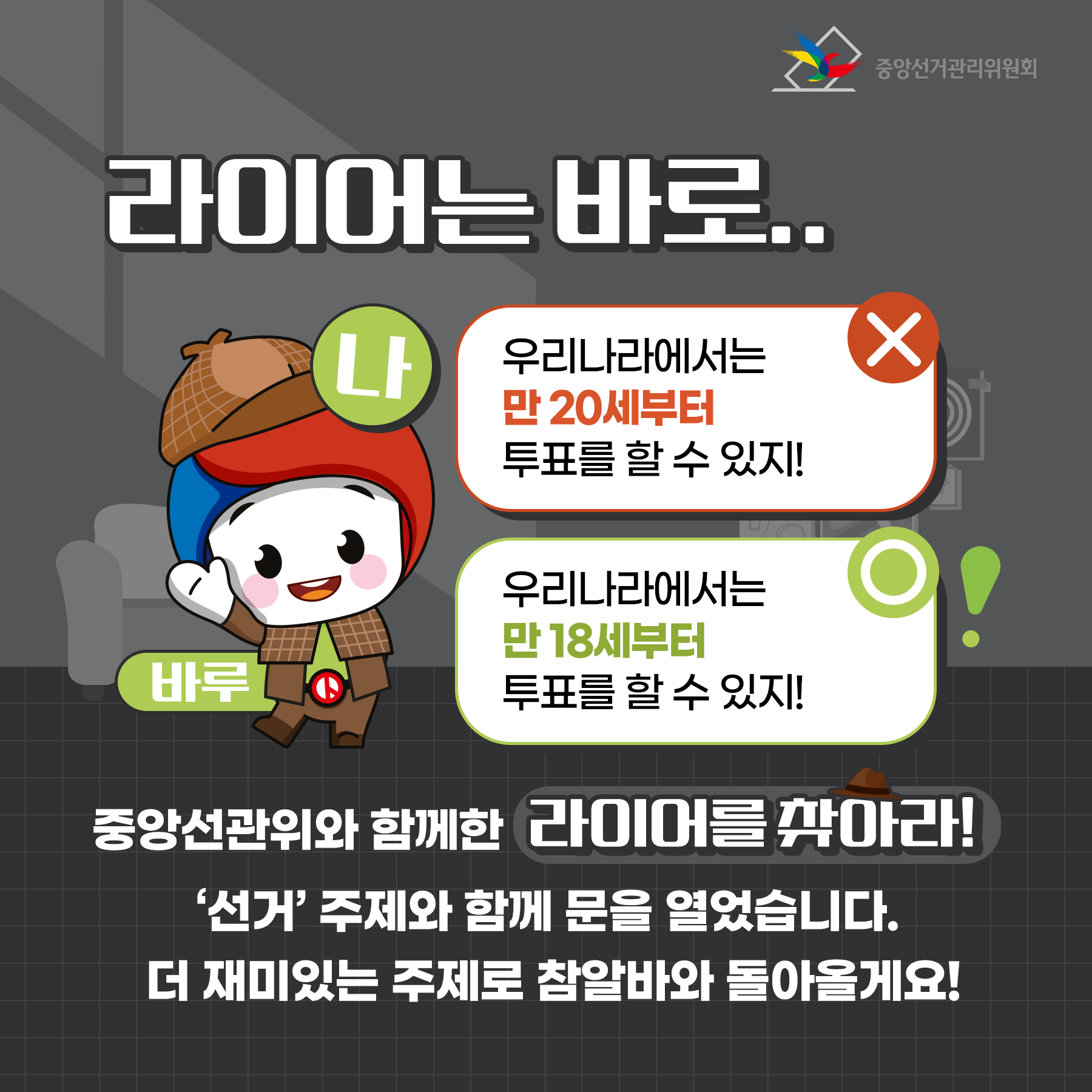 SNS 콘텐츠 | 정책/홍보 | 자료공간 | 중앙선거관리위원회  SNS 콘텐츠 | 정책/홍보  | 자료공간  | 중앙선거관리위원회... 