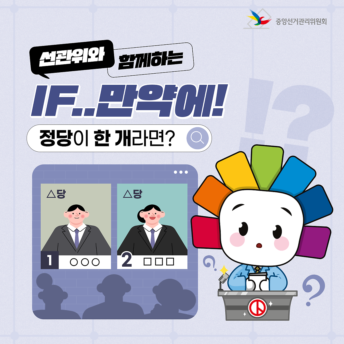 SNS 콘텐츠 | 정책/홍보 | 자료공간 | 중앙선거관리위원회  SNS 콘텐츠 | 정책/홍보  | 자료공간  | 중앙선거관리위원회... 