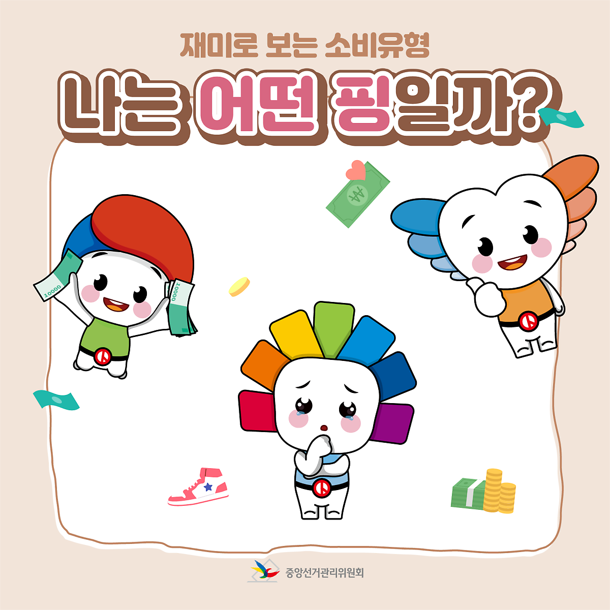 SNS 콘텐츠 | 정책/홍보 | 자료공간 | 중앙선거관리위원회  SNS 콘텐츠 | 정책/홍보  | 자료공간  | 중앙선거관리위원회... 