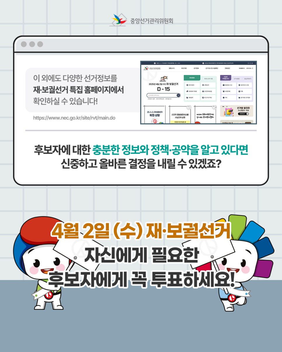 SNS 콘텐츠 | 정책/홍보 | 자료공간 | 중앙선거관리위원회  SNS 콘텐츠 | 정책/홍보  | 자료공간  | 중앙선거관리위원회... 