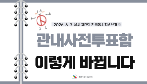 관내사전투표함 이렇게 바뀝니다!