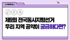 중앙선거관리위원회 공약이슈트리 알아보기