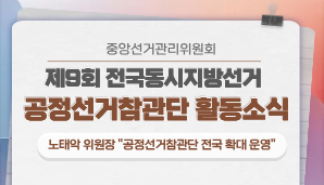 노태악위원장 