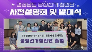 [경상남도] 제9회 전국동시지방선거 공정선거참관단 사전설명회 동행취재(방송사)