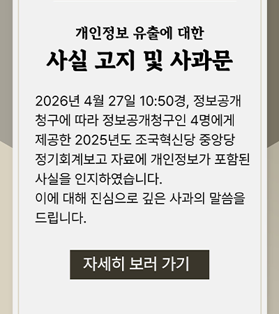 개인정보 유출에 대한 사실 고지 및 사과문