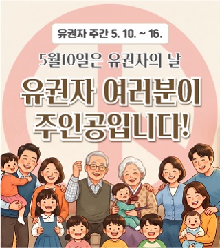 유권자 주간