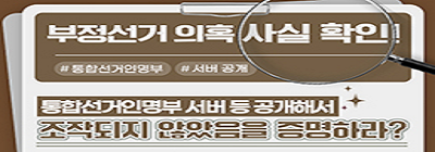 통합선거인명부 등을 공개해라