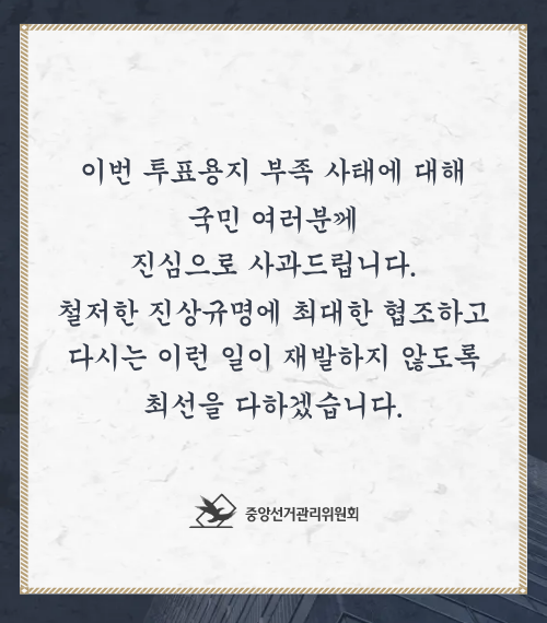 중앙선거관리위원회 사과문