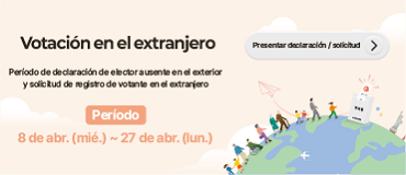 헌법개정안에 대한 재외국민투표
국외부재자 신고 및 재외투표인 등록신청 기간
기간 : 4. 8.(수) ~ 4. 27.(월)
신고신청하기