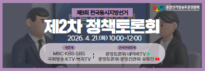 제9회 전국동시지방선거 제2차 정책토론회 개최