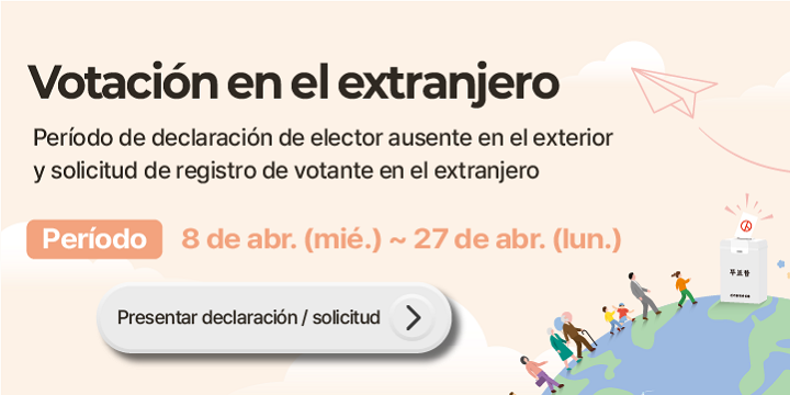헌법개정안에 대한 재외국민투표
국외부재자 신고 및 재외투표인 등록신청 기간
기간 : 4. 8.(수) ~ 4. 27.(월)
신고신청하기