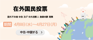 헌법개정안에 대한 재외국민투표
국외부재자 신고 및 재외투표인 등록신청 기간
기간 : 4. 8.(수) ~ 4. 27.(월)
신고신청하기