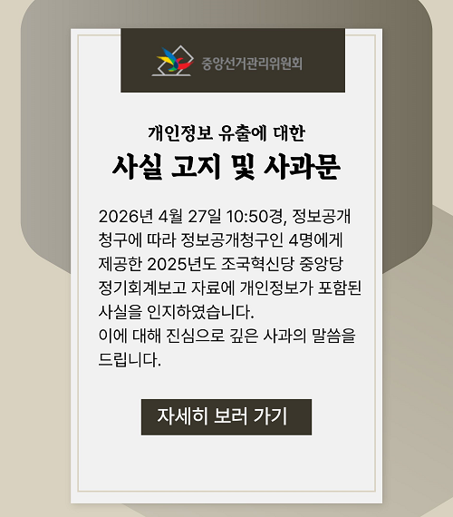 개인정보 유출에 대한 사실 고지 및 사과문