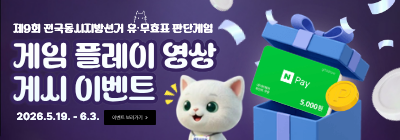 고양이의 유·무효표 심사!