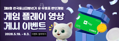 고양이의 유·무효표 심사!
