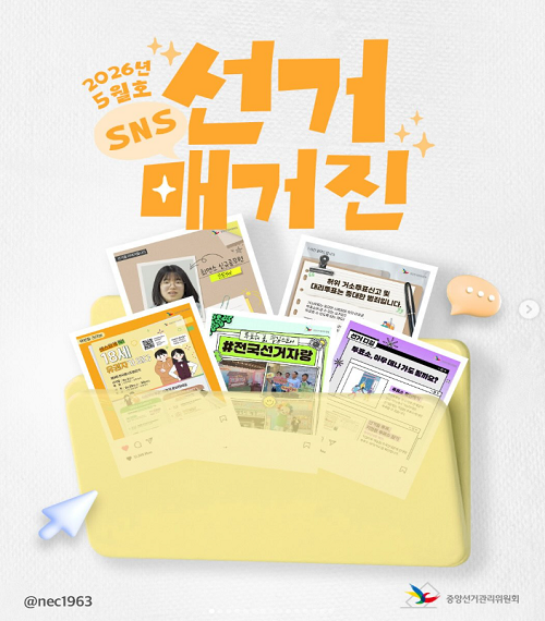SNS 선거매거진(5월)
