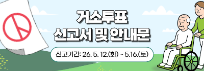 거소투표 신고서 및 안내문