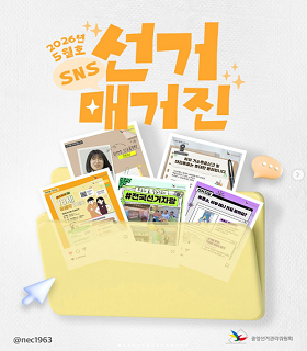 SNS 선거매거진(5월)
